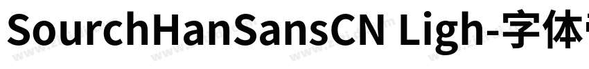 SourchHanSansCN Ligh字体转换